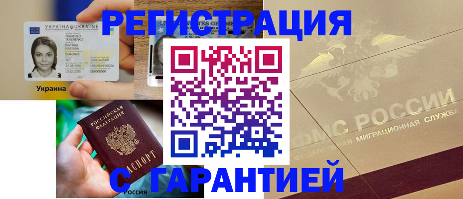 прописка для работы в Избербаше