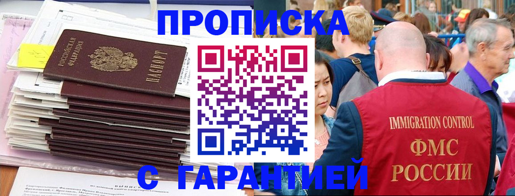 временная прописка в Избербаше